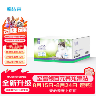 CAT MAGIC 喵洁客 膨润土猫砂 42磅