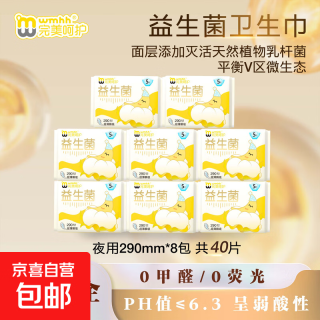 买1送1 完美呵护益生菌系列透气超薄卫生巾日用245mm夜用290mm组合姨妈巾 4包日用245mm 20片