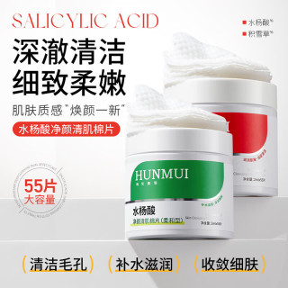 韩伦美羽 水杨酸净颜清肌棉片 2ml*55片*1罐