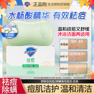 舒肤佳 痘肌洁护除螨皂祛痘积雪草白茶女士家用家庭装