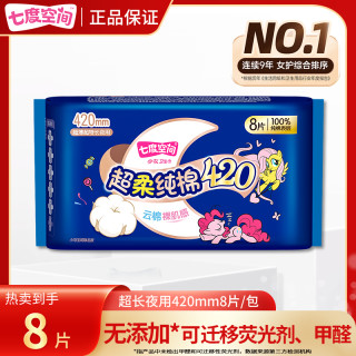 七度空间 卫生巾少女超柔纯棉亲肤透气超薄侧漏瞬吸放肆安睡夜用装