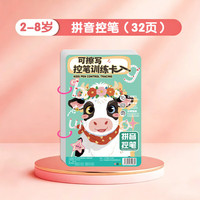 童林鸟 找不同专注力训练卡儿童趣味幼小衔接幼儿园逻辑思维游戏玩具认知 拼音训练-控笔训练卡+笔