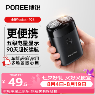 飞科 便携 男士剃须刀