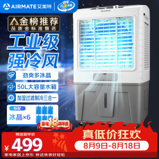艾美特 CC-X17 空调扇
