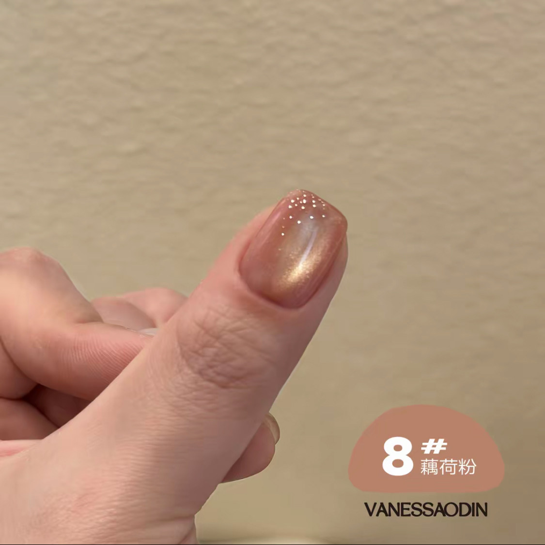 Vanessa Odin 五合一猫眼指甲油 藕荷粉