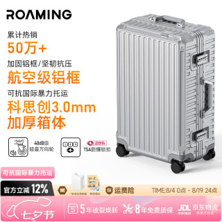 ROAMING 行李箱拉杆箱大容量男女旅行箱铝框密码皮箱子流光银24英寸