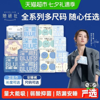 88VIP：她研社 爆款卫生巾安睡裤全系列