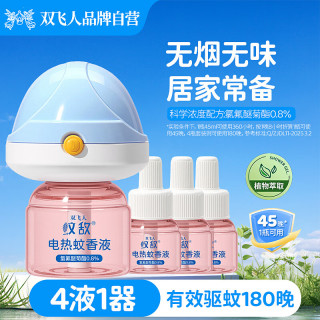Ricqles 电蚊香液45ml大容量 4液+1器