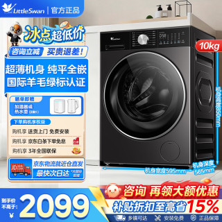 小天鹅 小乌梅3.0轻享版 TG10SC08PRO 滚筒洗衣机 10kg