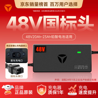 雅迪 正品48V20Ah铅酸充电器原装适用48V3A电摩电瓶车电池