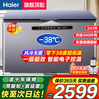 海尔 【旗舰顶配20年无霜】冰柜零下38度超低温柜一级节能省电冷藏冷冻切换单温柜卧式商用大容量风