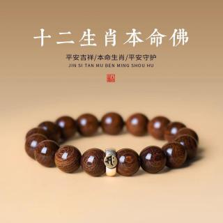 半日逅屿 金丝檀木手串十二生肖本命佛檀香木手链文玩佛珠沉水级送男友 【本命佛款】8mm金丝檀木 鼠