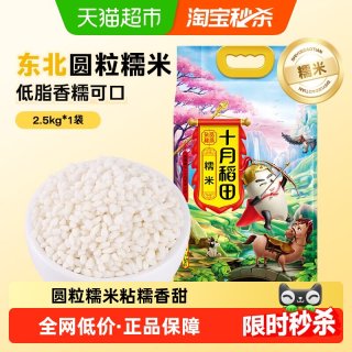 十月稻田 糯米 2.5kg