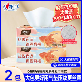 心相印 100抽M码抽纸面巾纸整箱超市家用餐巾纸实惠卫生纸手纸擦手纸纸巾 2层 100抽*2包