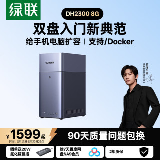 绿联 AI家庭硬盘服务器 私有云NAS  8GB