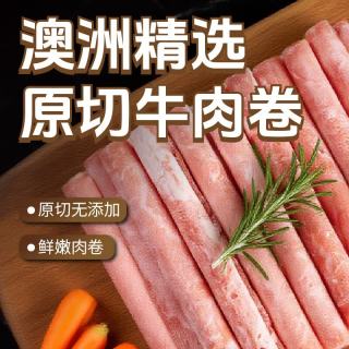 东方港湾 原切牛肉卷 净重1斤 牛肉片肥牛卷火锅食材烧烤涮肉煮食材