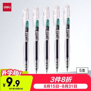 得力 速干按动中性笔 双球珠ST笔头 0.5mm中性笔刷题笔考试笔 双核芯黑色5支/盒S08-E5 双核ST头 5支