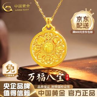 中国黄金 18K金八宝罗盘吊坠 总重约2.3g