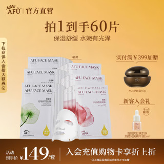 阿芙 精油护肤无感面膜补水保湿舒缓祛痘控油学生生日礼物七夕礼物 60片(玫瑰/积雪草随机发)