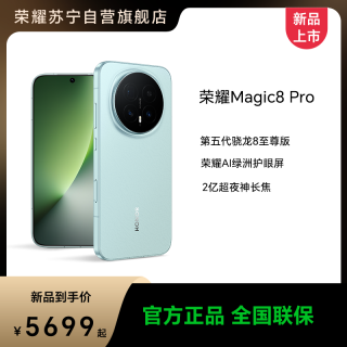 荣耀 [手机] 荣耀Magic8 Pro 12GB+512GB  旭日金砂 全网通版手机