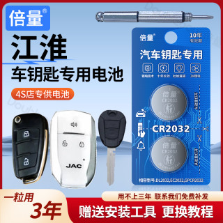 倍量 汽车钥匙车遥控器电池瑞风 S3 S5 和悦 同悦 嘉悦