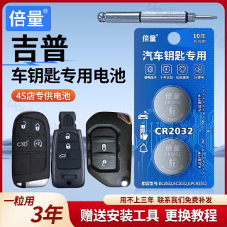 倍量 汽车钥匙专用电池车遥控器电池自由光指南者牧马人