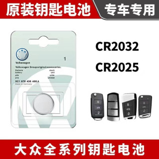 适用大众汽车钥匙电池原装迈腾CC纽扣CR2032正品探歌途观l遥控器