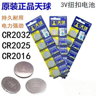 天球 电池纽扣CR2032CR2025CR2016汽车钥匙遥控器手表钥匙电池主板