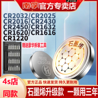 南孚 传应3V汽车遥控钥匙纽扣电池CR2016CR1632CR1616CR1620CR1220