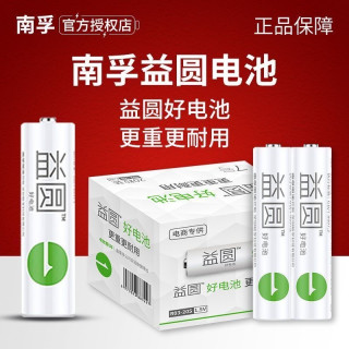 南孚 益圆碳性电池5号7号玩具电视空调遥控