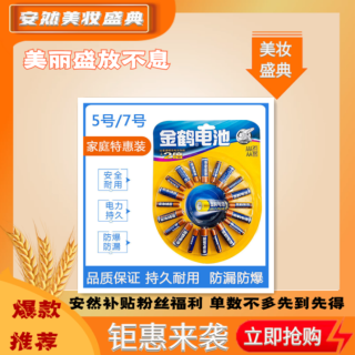 金鹤 电池5号10粒+7号10粒玩具电池遥控电池电池大号