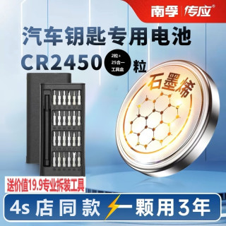 南孚 传应CR2450纽扣电池奔驰GLC 宝马BMW1/3/5/7汽车遥控器钥匙3V