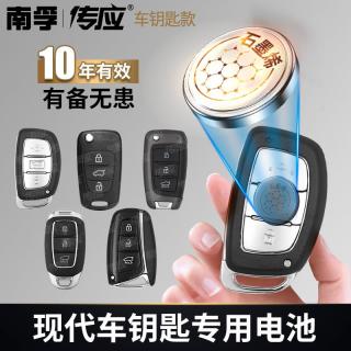 南孚 传应汽车钥匙遥控器纽扣电池名图朗动菲斯塔