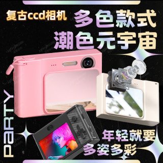 校园学生复古CCD数码相机可爱高像素双摄可自拍录像学生vlog高清