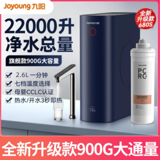 九阳 净水器680S加热一体机RO反渗透家用净水机直饮900G大通量