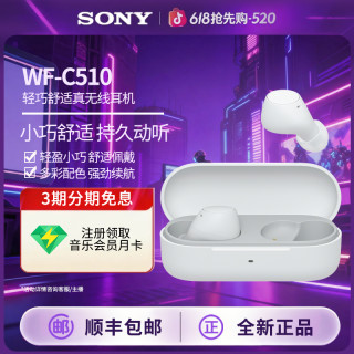 索尼 WF-C510真无线蓝牙耳机入耳式运动游戏耳机