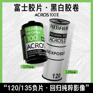 富士 黑白胶卷 120/135规格复古黑白照片 摄影艺术文艺黑白胶片