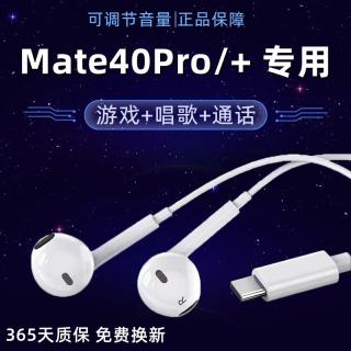 BN 原装适用迷你Mate40Pro耳机原装入耳式有线唱歌带麦pro+游戏专