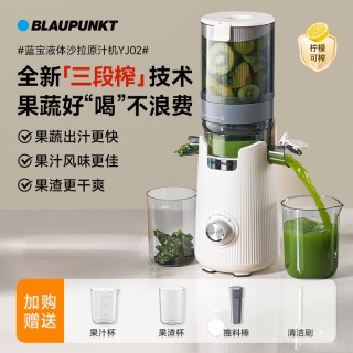 88VIP：BLAUPUNKT 大口径原汁机榨汁机小型家用渣汁分离全自动炸果汁机果蔬YJ02
