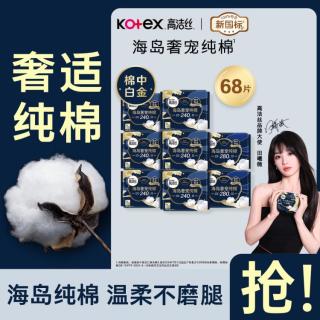 高洁丝 海岛奢宠极薄柔润卫生巾女整箱日用日夜整箱组合