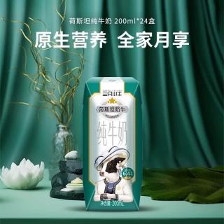 现代牧业 三只小牛纯牛奶整箱装100%生牛乳200ml*24盒