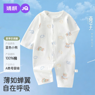 婧麒 JQ婧麒婴儿连体衣夏季薄款衣服新生儿长袖空调服夏天哈衣纯棉爬服
