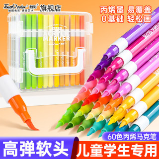 Touchcolor 丙烯马克笔60色软头可水洗安全无毒水彩笔幼儿园小学生美术专用画笔不透纸可叠色开学用品