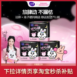 洁婷 夜用安心裤姨妈裤型卫生巾官方旗舰店正品K1