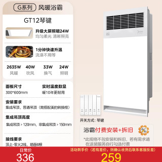 美的 浴霸照明排气扇一体多功能GT12