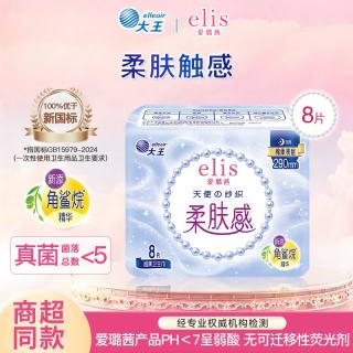elis 天使纱织薄棉卫生巾 290mm*8片