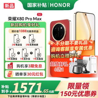 荣耀 X80 Pro Max 荣耀新品5G AI手机 11000mAh大电池 金标抗摔免费换屏 闪电红 8G+256GB
