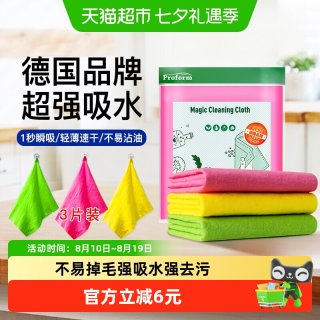 88VIP：普乐姆 清洁抑菌抹布 3条装