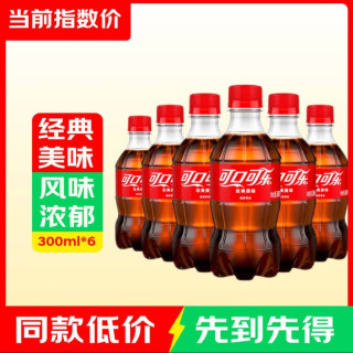 可口可乐 汽水碳酸饮料 零度可乐300ml*6瓶