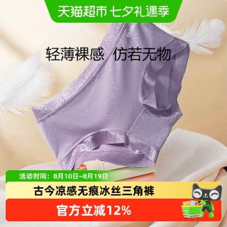 88VIP：古今 内裤女莫代尔夏季冰丝无痕抗菌底裆女士款中腰性感三角短裤衩